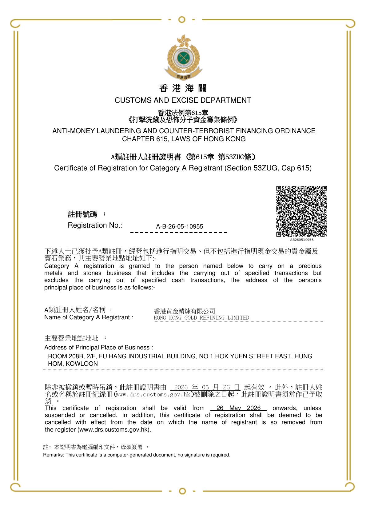 黄金精炼A类牌照
